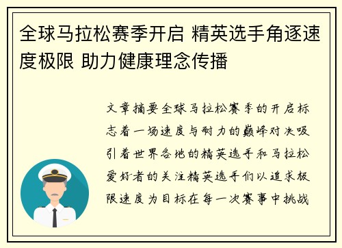 全球马拉松赛季开启 精英选手角逐速度极限 助力健康理念传播