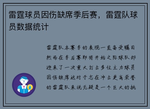雷霆球员因伤缺席季后赛，雷霆队球员数据统计