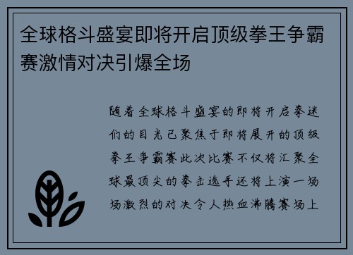 全球格斗盛宴即将开启顶级拳王争霸赛激情对决引爆全场 全球格斗盛宴即将开启顶级拳王争霸赛激情对决引爆全场