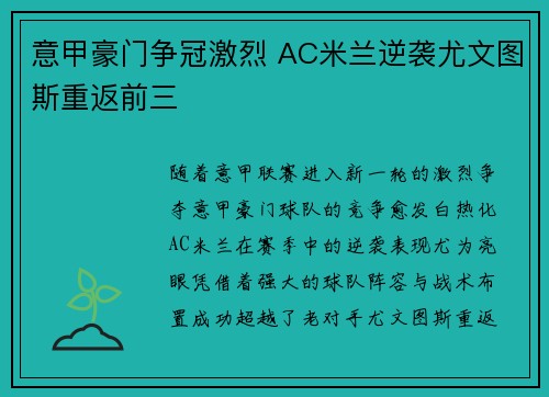 意甲豪门争冠激烈 AC米兰逆袭尤文图斯重返前三